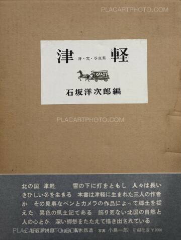 Ichiro Kojima,Tsugaru (SIGNED)