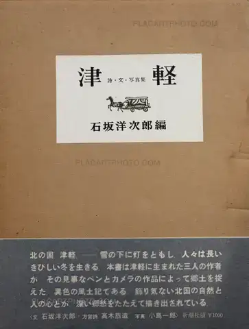 Ichiro Kojima – Tsugaru (SIGNED)