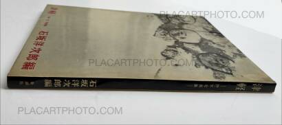 Ichiro Kojima,Tsugaru (SIGNED)