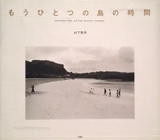 Tsuneo Yamashita – Another time on the Ryukyu Islands (Signed)