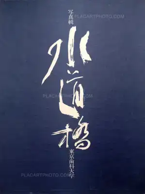 Miyako Ishiuchi – Suidobashi: Tokyo Dental College
