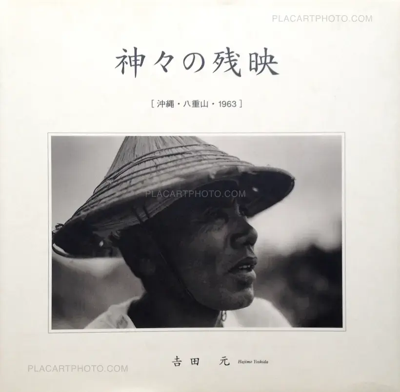 Hajime Yoshida – Kamigami no Zan-ei