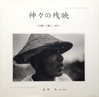 Hajime Yoshida – Kamigami no Zan-ei