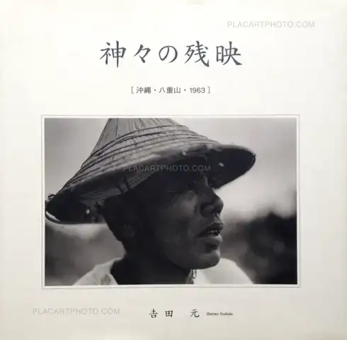 Hajime Yoshida – Kamigami no Zan-ei