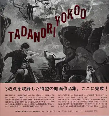 Tadanori Yokoo – TADANORI YOKOO AND HIW WORKS (ASSOCIATION COPY)
