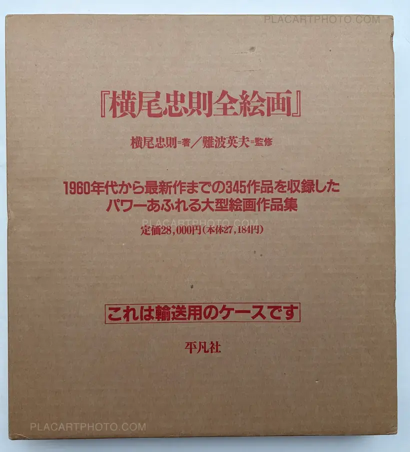 Tadanori Yokoo – TADANORI YOKOO AND HIW WORKS (ASSOCIATION COPY)