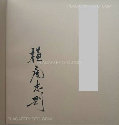 Tadanori Yokoo,TADANORI YOKOO AND HIW WORKS (ASSOCIATION COPY)