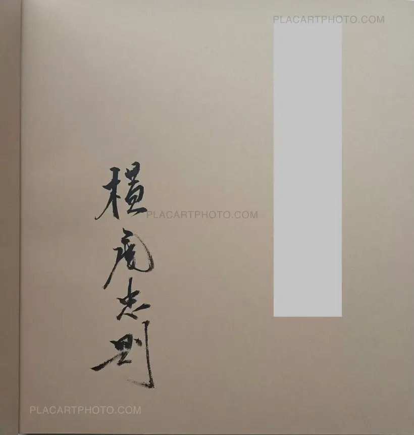 Tadanori Yokoo – TADANORI YOKOO AND HIW WORKS (ASSOCIATION COPY)