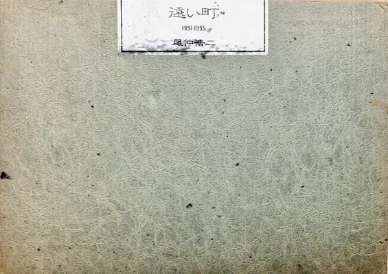 Koji Onaka – Distance (Signed and inscribed)