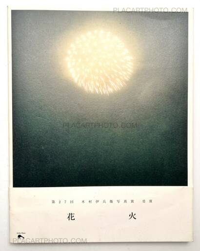 Rinko Kawauchi,Hanabi 