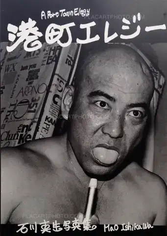 Mao Ishikawa – A Port Town Elegy (Signed)