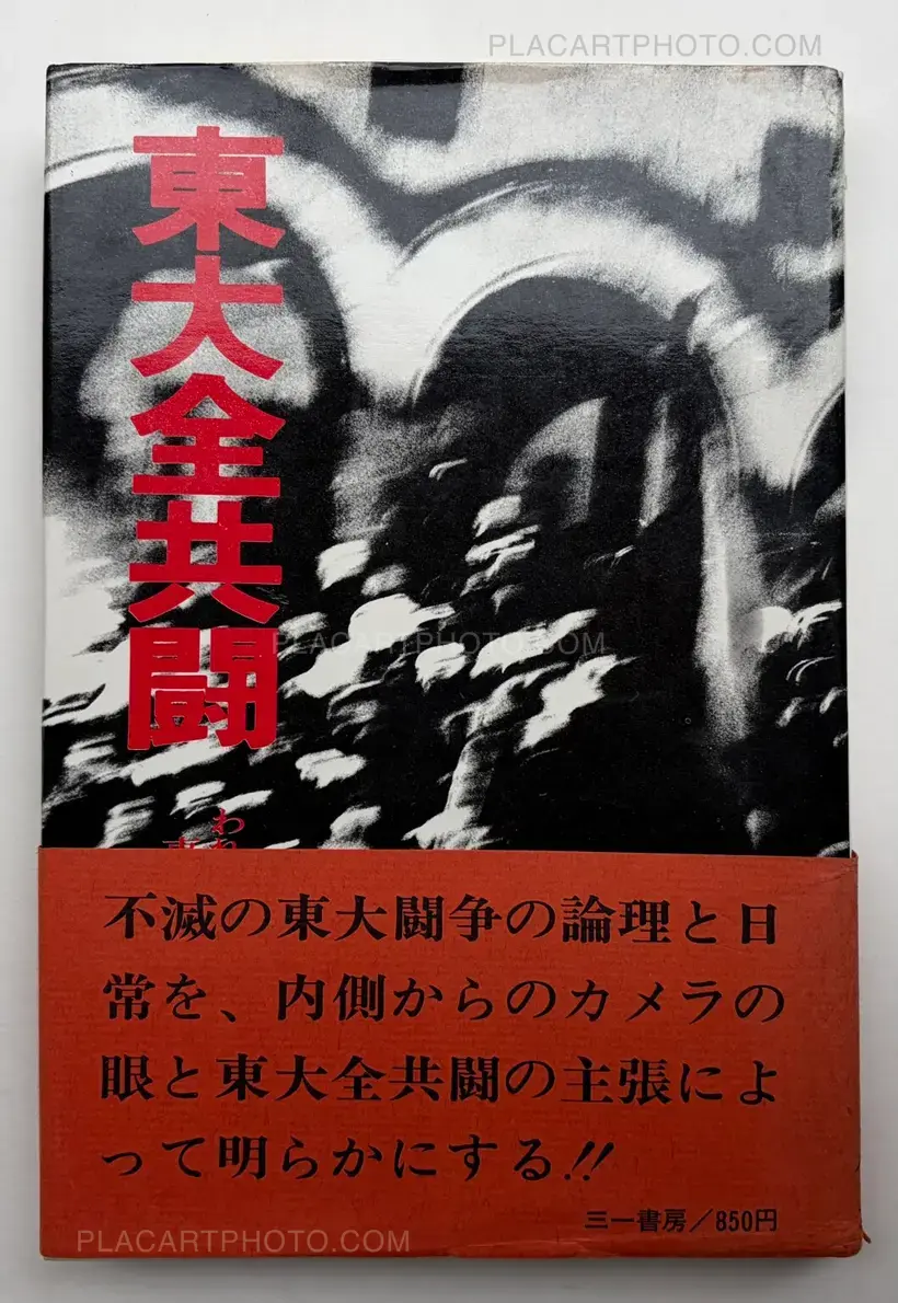 Hitomi Watanabe – TODAI ZENKYOUTOU