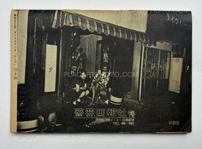 Katsumi Watanabe,Shinjuku gunto den 66/73 