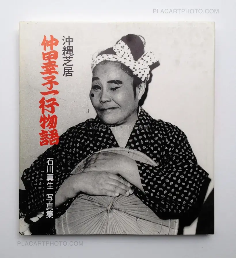 Mao Ishikawa – Sachiko Nakada's Theater Company (Signed)