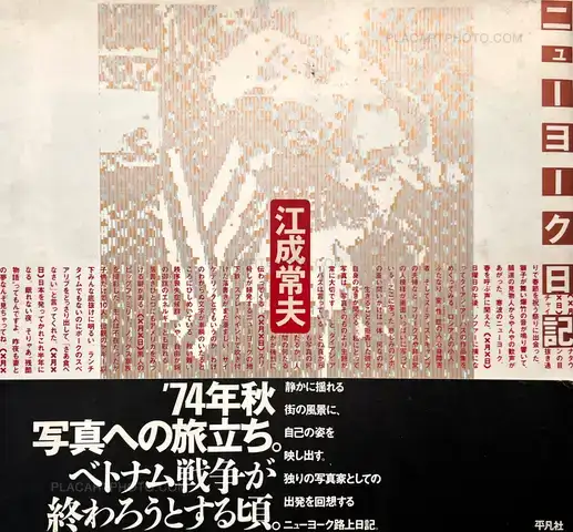 Tsuneo Enari – New York Diary 