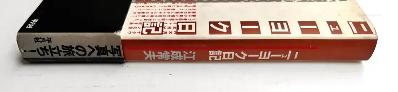 Tsuneo Enari – New York Diary