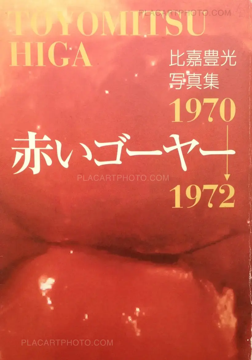 Toyomitsu Higa – Akai Goya / Toyomitsu Higa Shashinshu 1970-1972