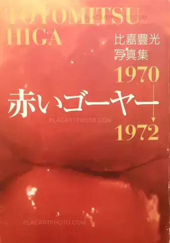 Toyomitsu Higa – Akai Goya / Toyomitsu Higa Shashinshu 1970-1972
