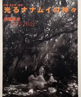 Toyomitsu Higa – Nanamui : 1997-2001