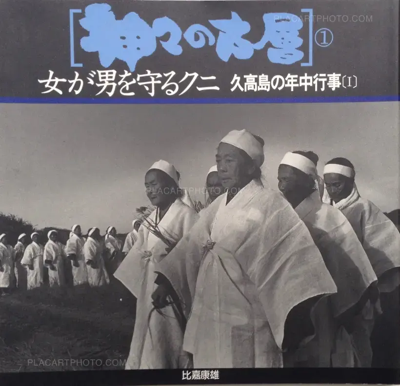 Yasuo Higa – Kamigami no kosou (complete set)