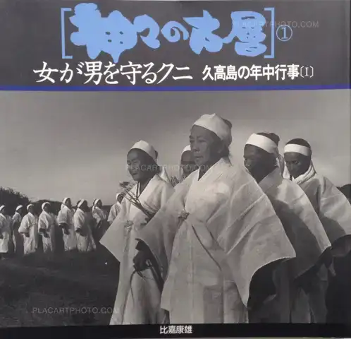 Yasuo Higa – Kamigami no kosou (complete set)