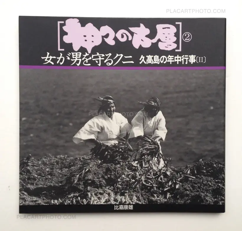 Yasuo Higa – Kamigami no kosou (complete set)