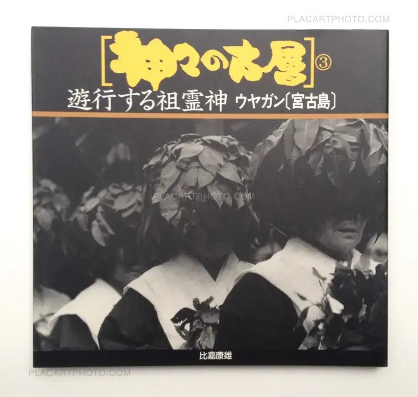 Yasuo Higa – Kamigami no kosou (complete set)