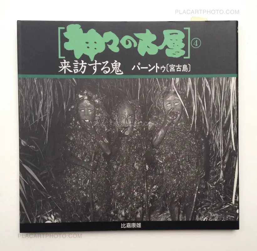 Yasuo Higa – Kamigami no kosou (complete set)