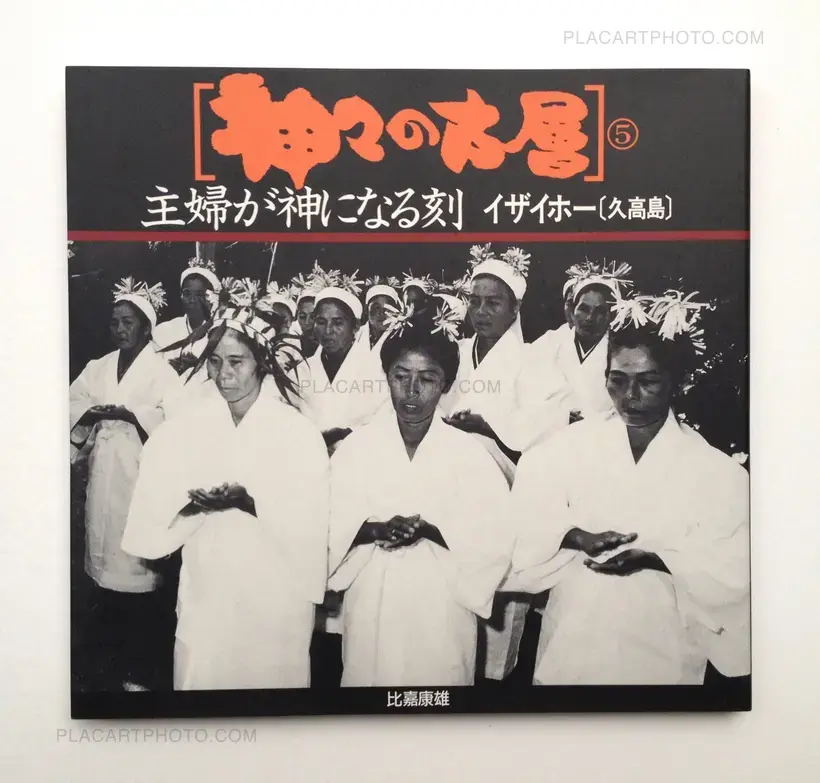 Yasuo Higa – Kamigami no kosou (complete set)
