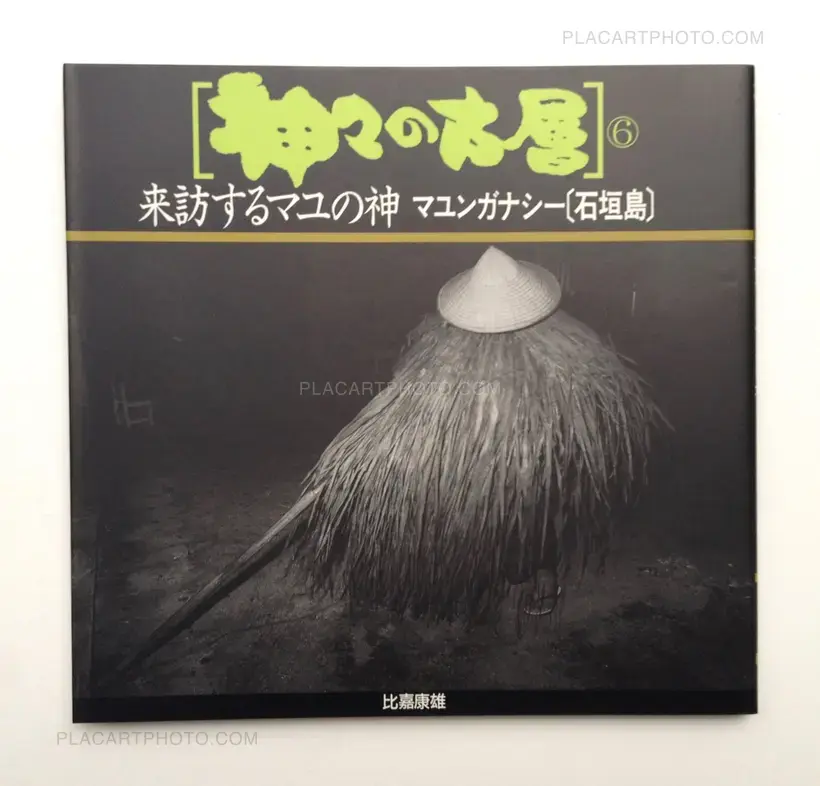 Yasuo Higa – Kamigami no kosou (complete set)