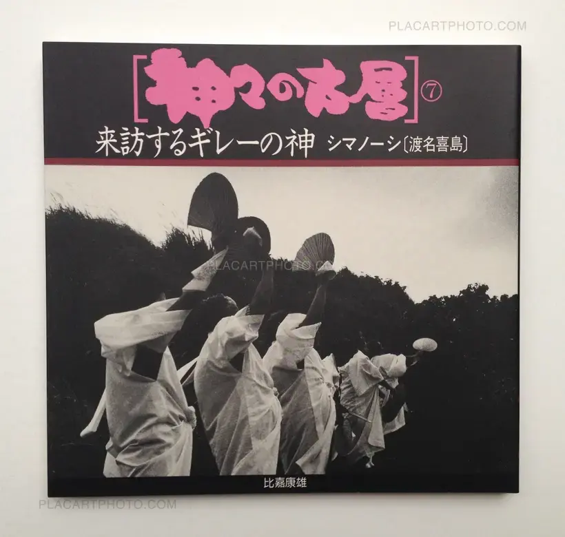 Yasuo Higa – Kamigami no kosou (complete set)