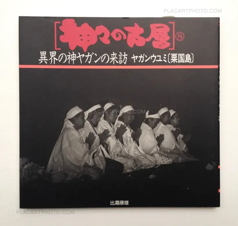 Yasuo Higa – Kamigami no kosou (complete set)