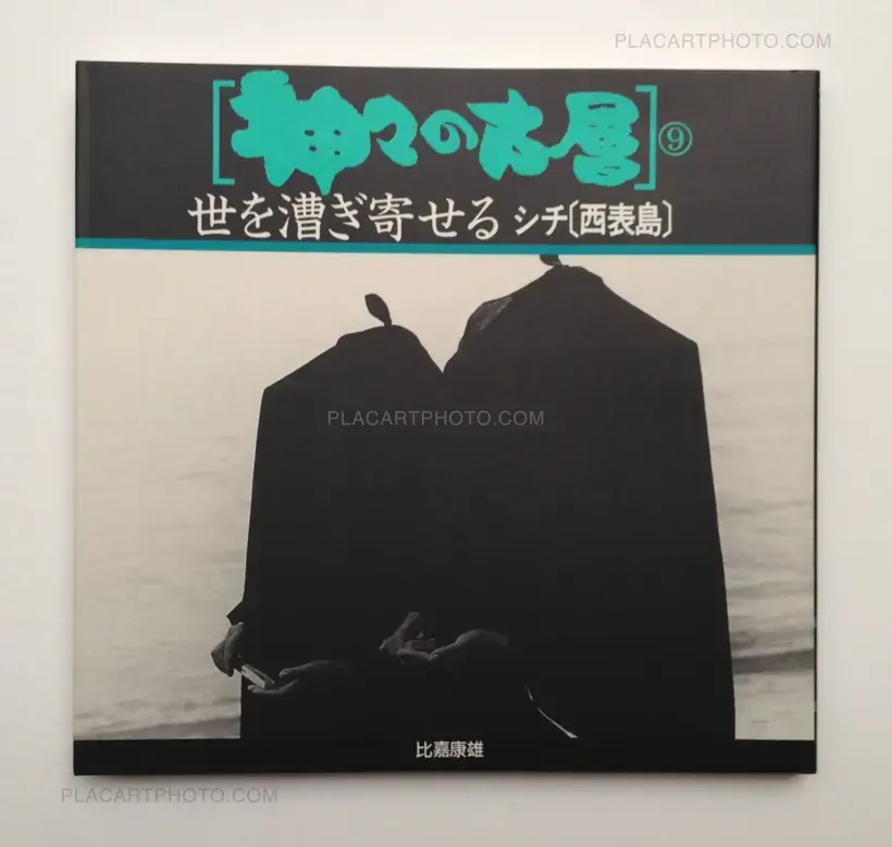 Yasuo Higa – Kamigami no kosou (complete set)