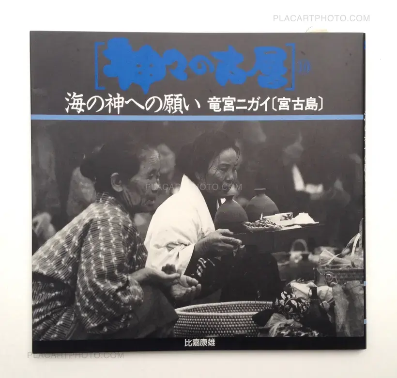 Yasuo Higa – Kamigami no kosou (complete set)