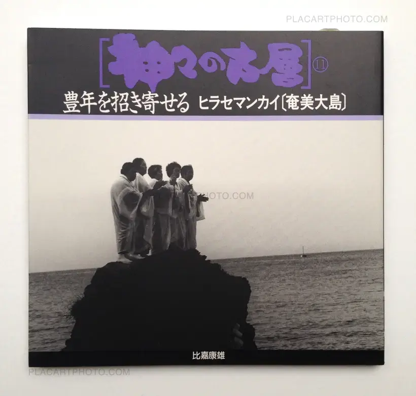 Yasuo Higa – Kamigami no kosou (complete set)