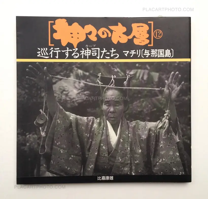 Yasuo Higa – Kamigami no kosou (complete set)