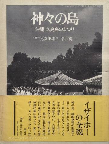 Yasuo Higa,Kamigami no shima Yasuo Higa,Kamigami no shima