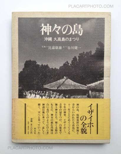 Yasuo Higa,Kamigami no shima Yasuo Higa,Kamigami no shima