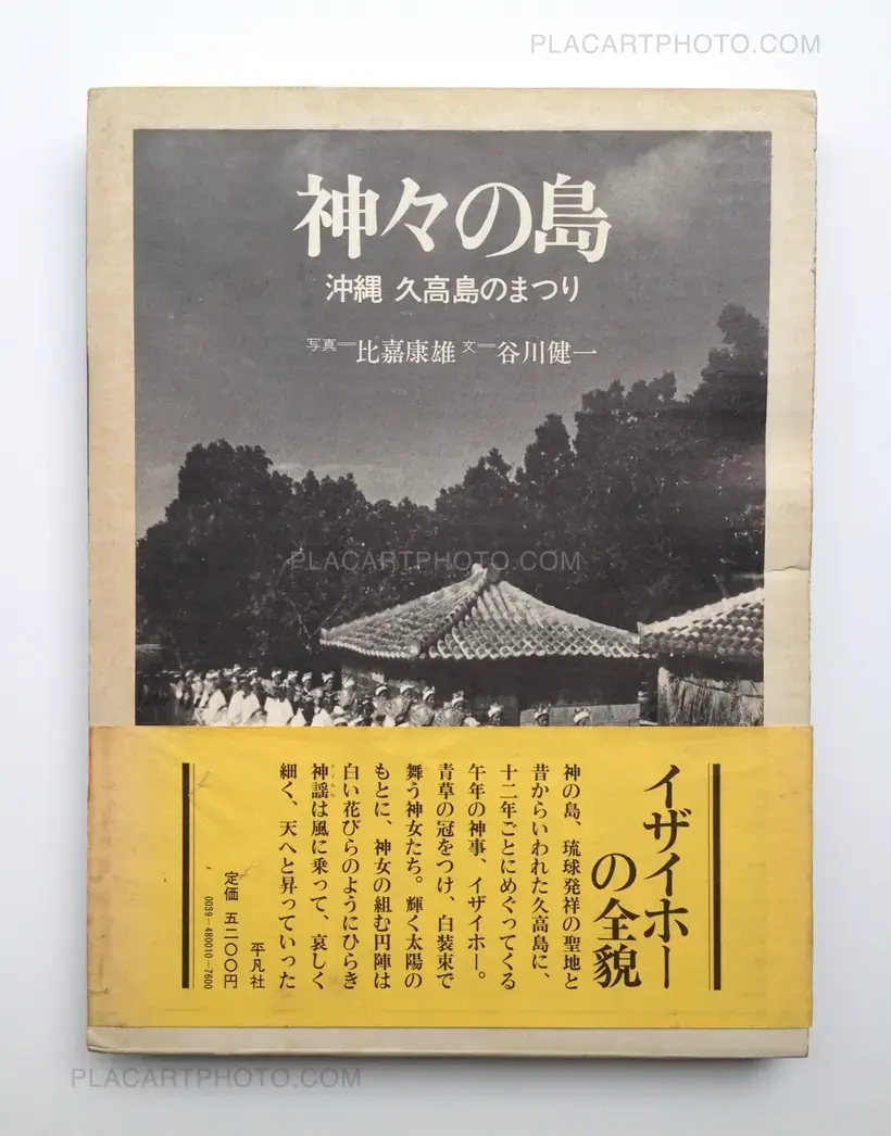 Yasuo Higa – Kamigami no shima