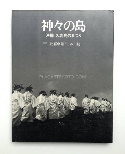 Yasuo Higa,Kamigami no shima Yasuo Higa,Kamigami no shima