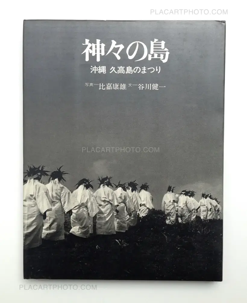 Yasuo Higa – Kamigami no shima