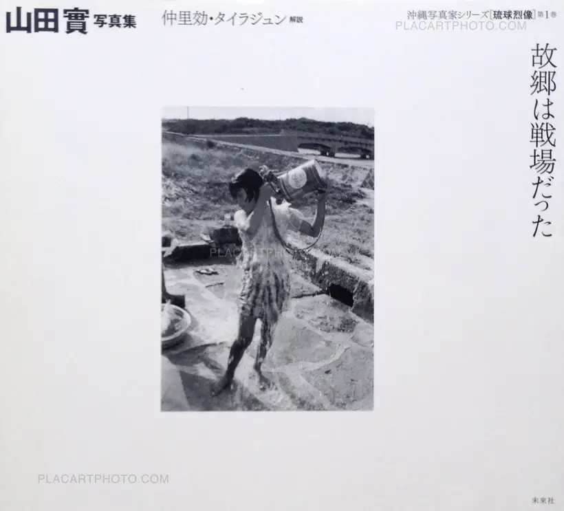 Minoru Yamada – Kokyou ha senjyo datta