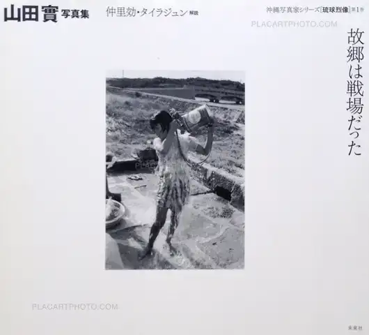 Minoru Yamada – Kokyou ha senjyo datta