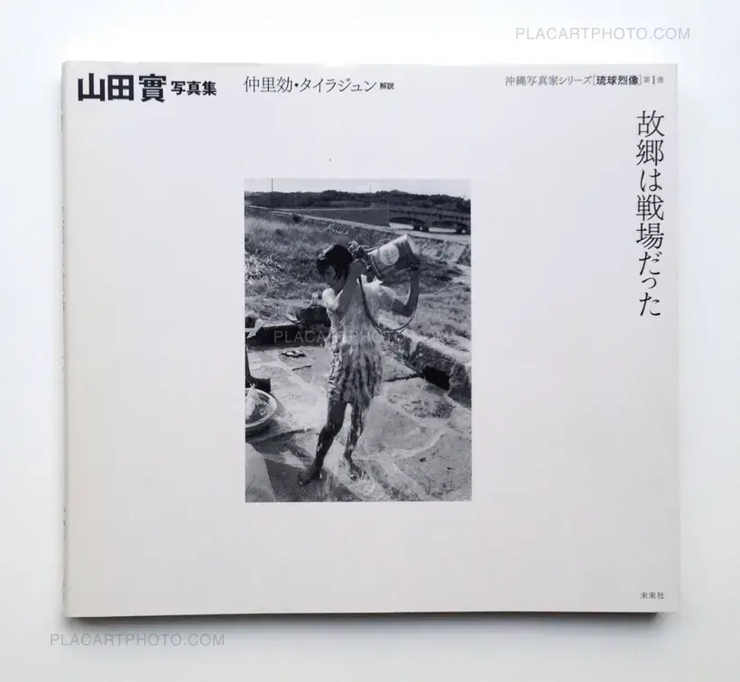 Minoru Yamada – Kokyou ha senjyo datta