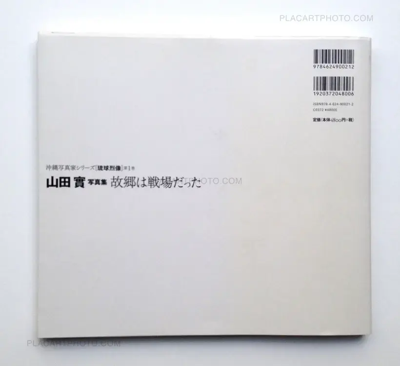 Minoru Yamada – Kokyou ha senjyo datta