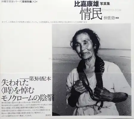 Yasuo Higa – Yasuo Higa Shashinsh : Jyoumin (with obi)