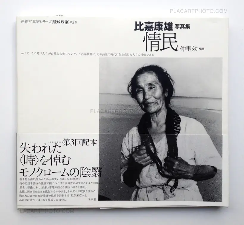 Yasuo Higa – Yasuo Higa Shashinsh : Jyoumin (with obi)