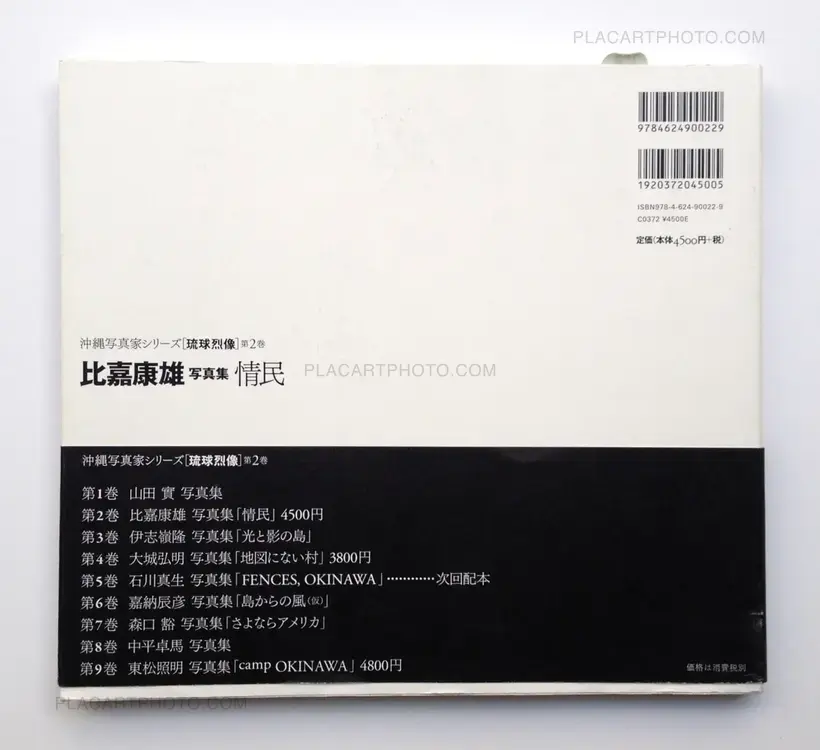 Yasuo Higa – Yasuo Higa Shashinsh : Jyoumin (with obi)