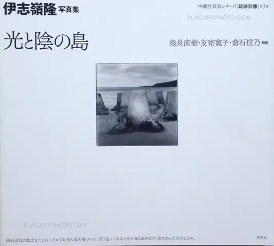 Takashi Ishimine – Hikari to kage no shima