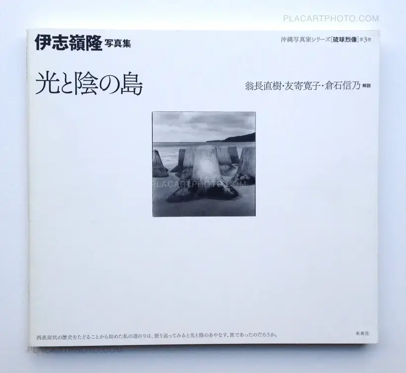 Takashi Ishimine – Hikari to kage no shima